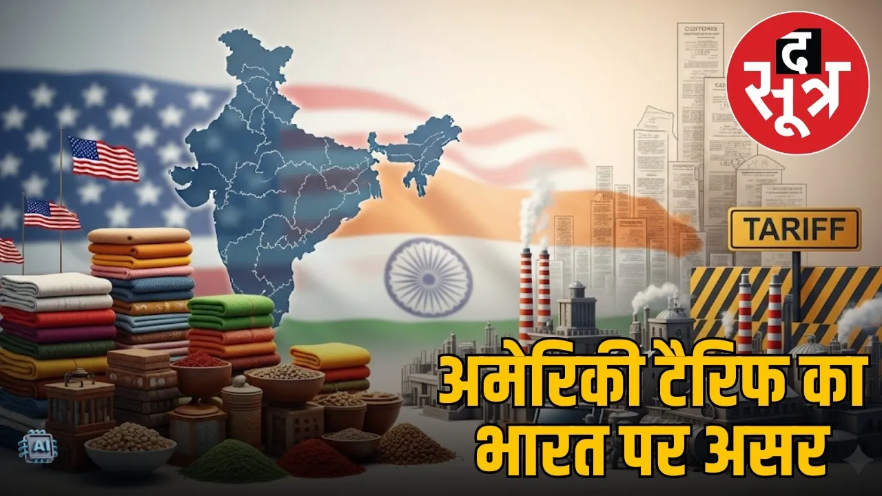 us-tariff-impact-india-economy-jobs-gdp-sectors
