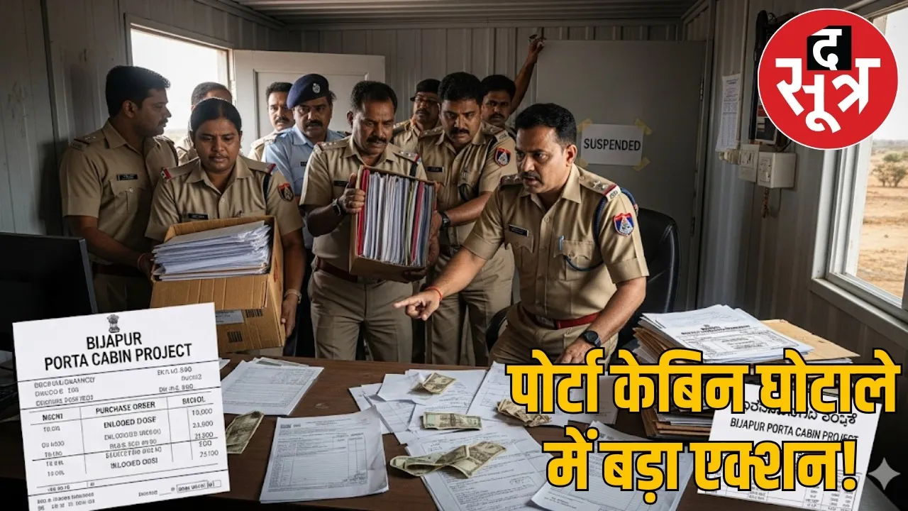 bijapur-porta-cabin-scam-24-superintendents-removed the sootr