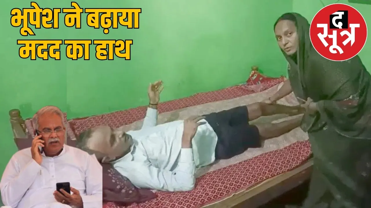 bjp-leader-vishambhar-yadav-euthanasia-demand-bhupesh-baghel-support the sootr