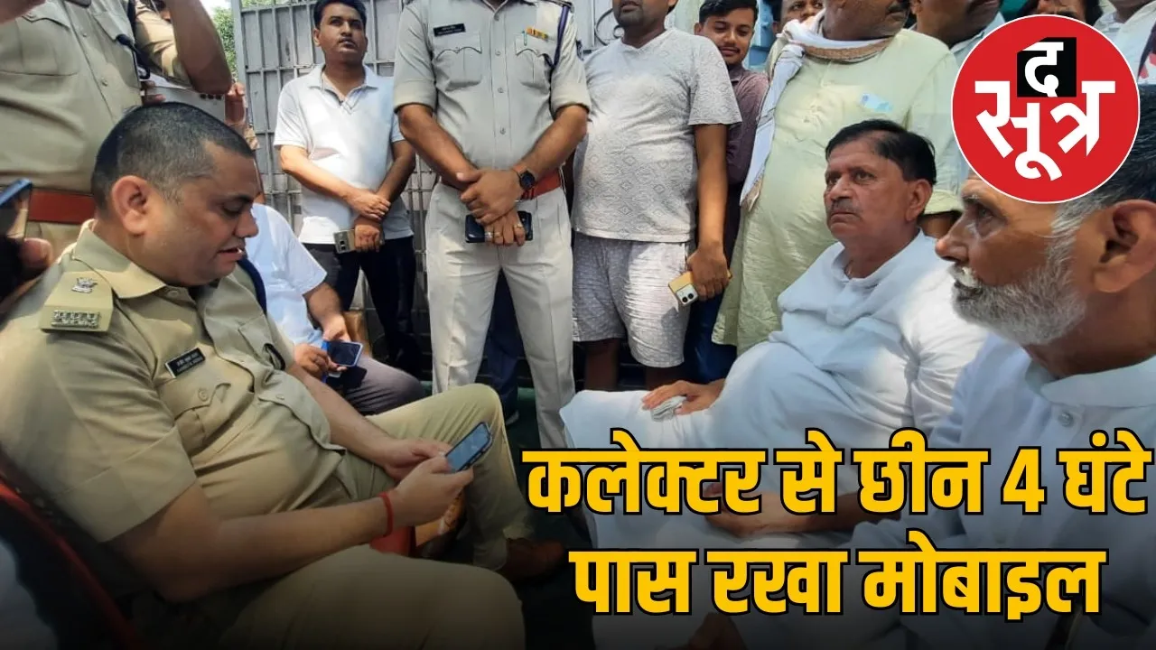 bjp-mla-narendra-singh-kushwaha-bhind-collector-sanjeev-srivastava-mobile-incident