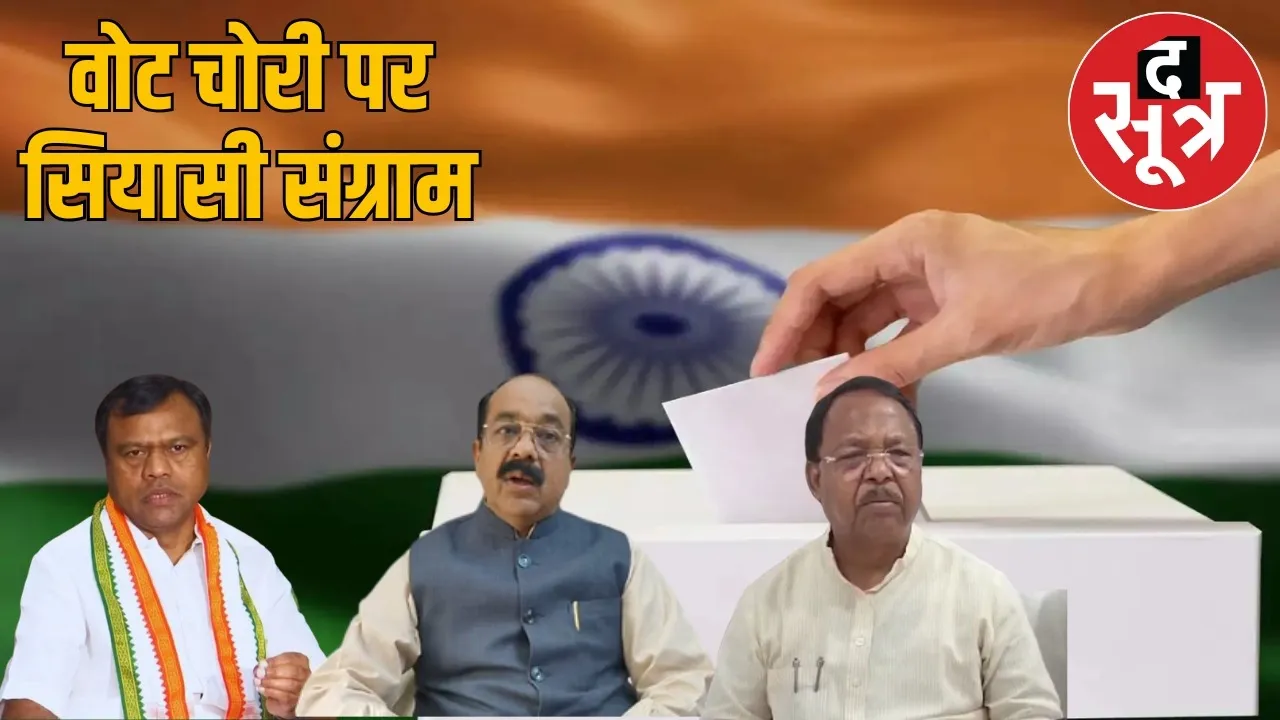 chhattisgarh-vote-theft-controversy-congress-vs-bjp the sootr