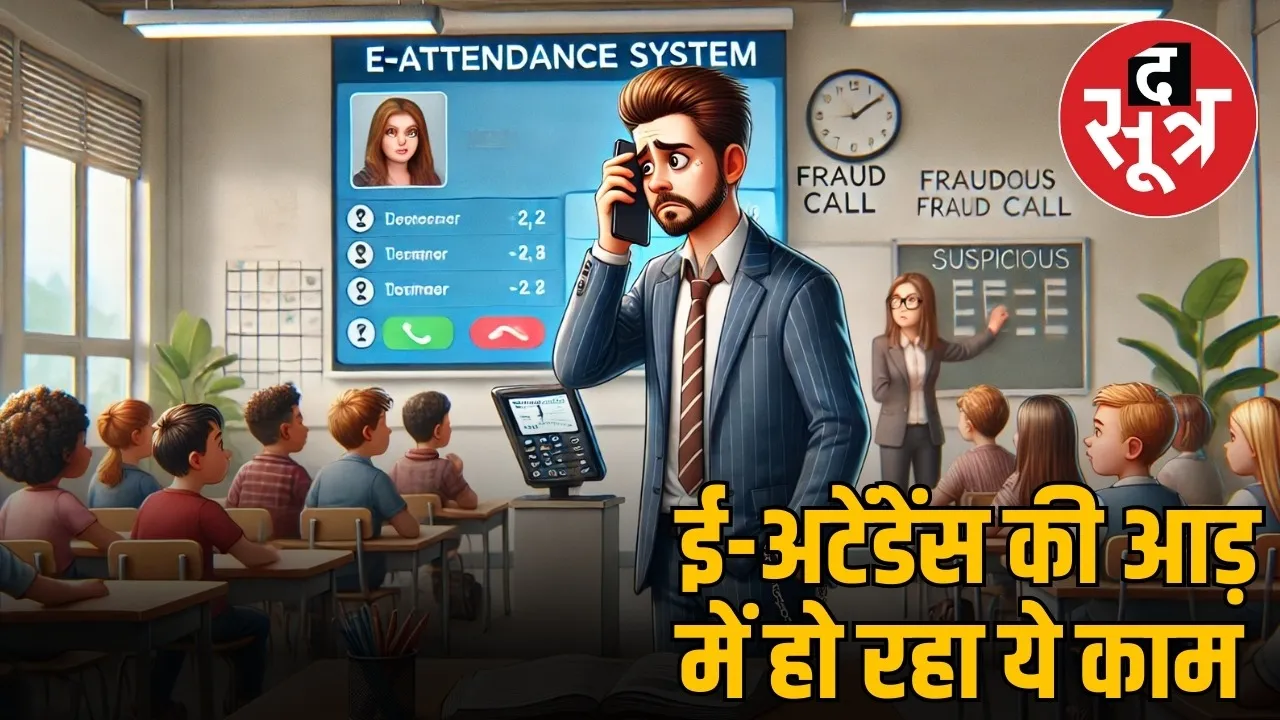e-ATTENDENCE