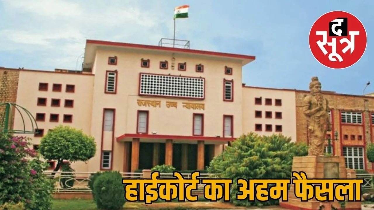 high court raj