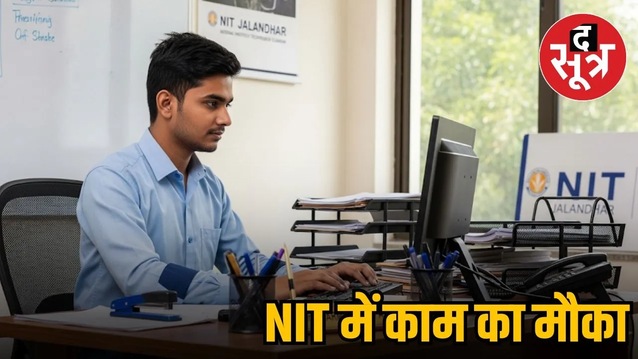 NIT Jalandhar Non-Teaching Recruitment 2025