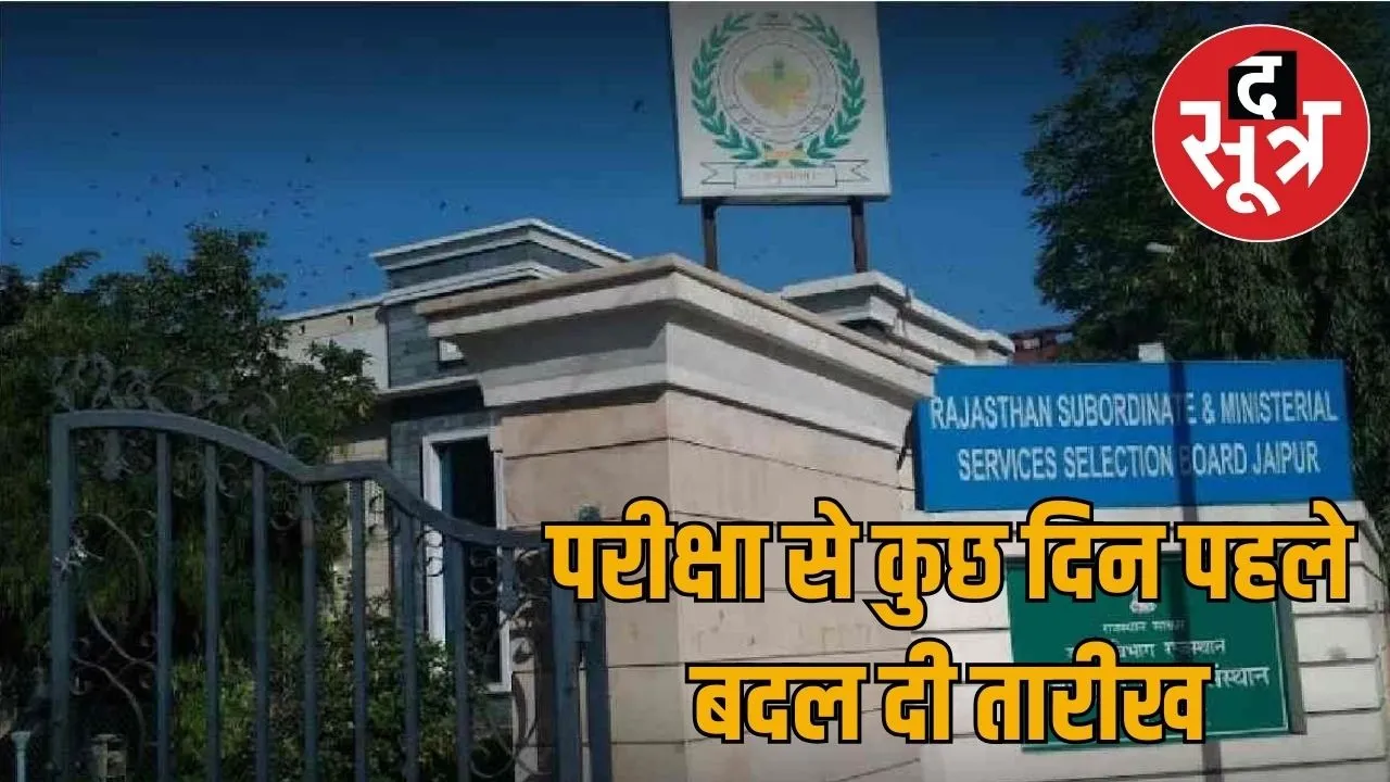 rajasthan-gram-vikas-adikari-bharti-2025