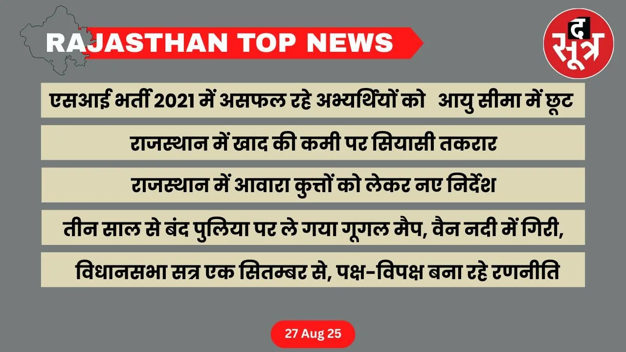 Rajasthan top news  27 aug