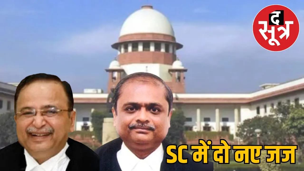 two-new-justices-supreme-court