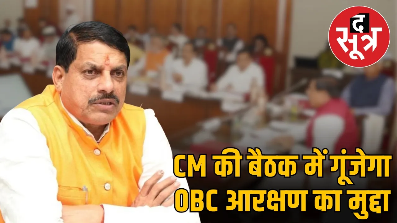 27-percent-obc-reservation-madhya-pradesh-MPPSC-CM-mohan-yadav