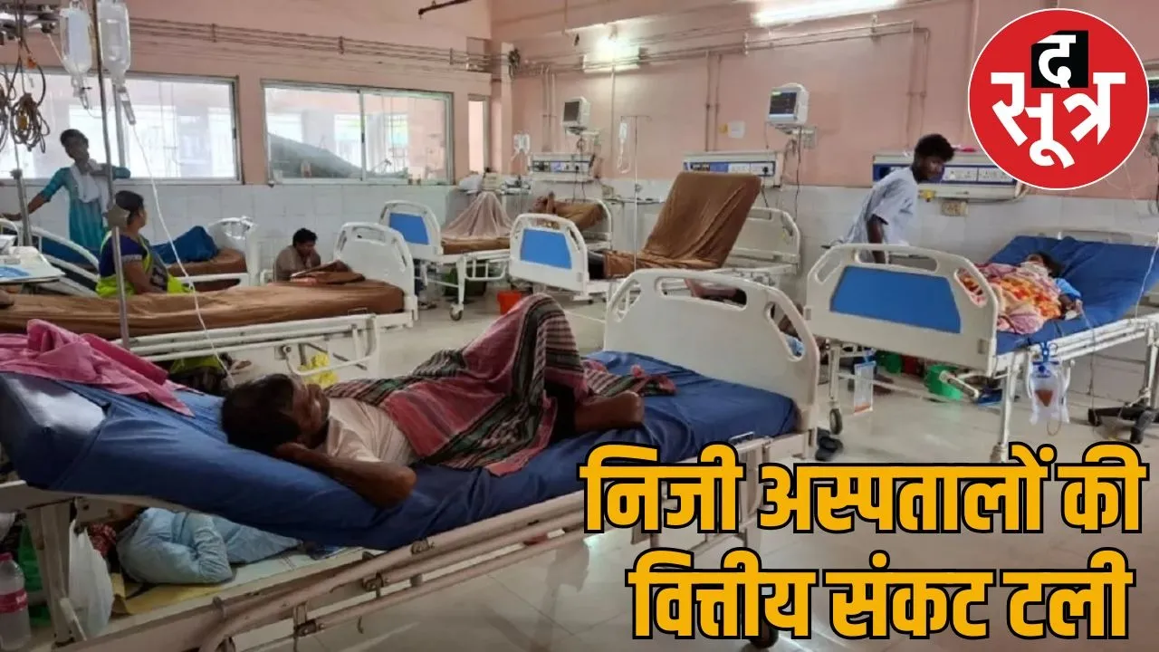 375 crore rupees released payment pending amount under Ayushman Yojana