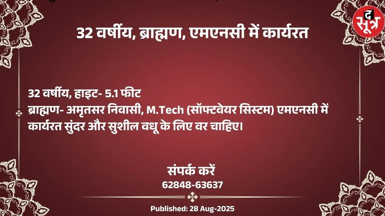 वर चाहिए (1)
