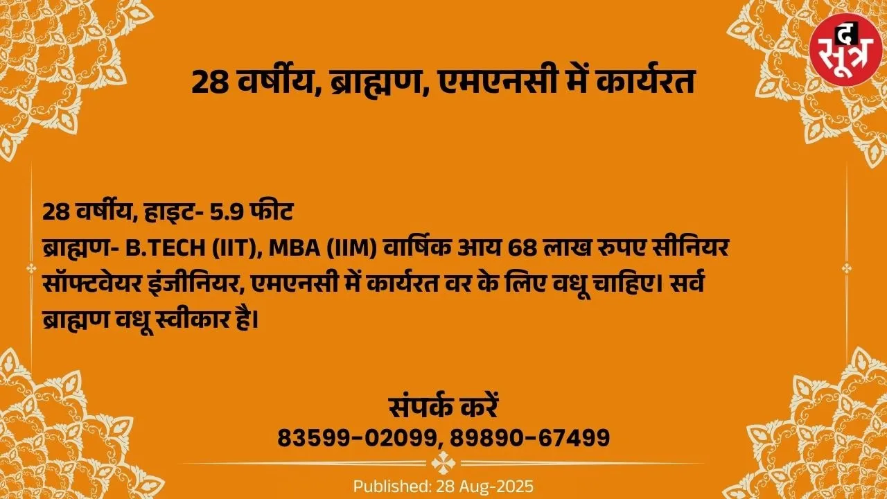 वर चाहिए (1)