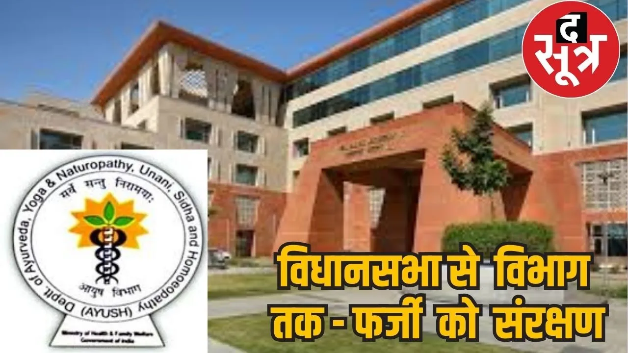 aysh mantralaya