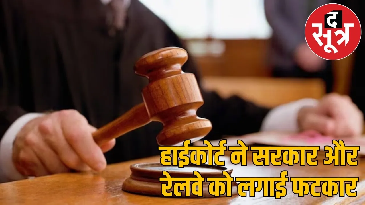 bilaspur-railway-woman-died-hc-compensation the sootr