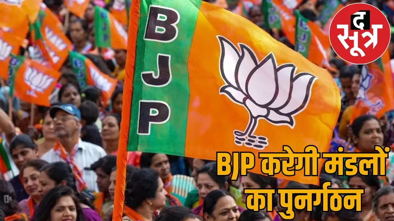 BJP strengthen organization Shiv Nitin take classes new office bearers