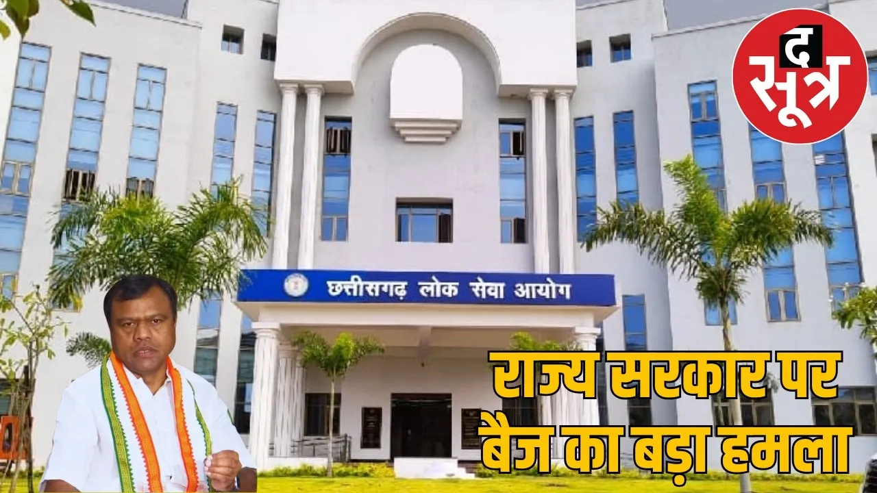 cgpsc-controversy-deepak-baij-cbi-probe the sootr