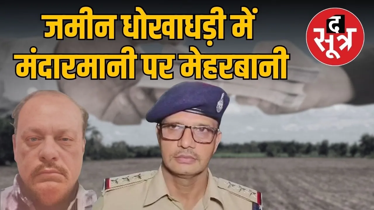 Indore DCP Investigate Fraud Case Involving Sunil Mandarmani Bail Rejected