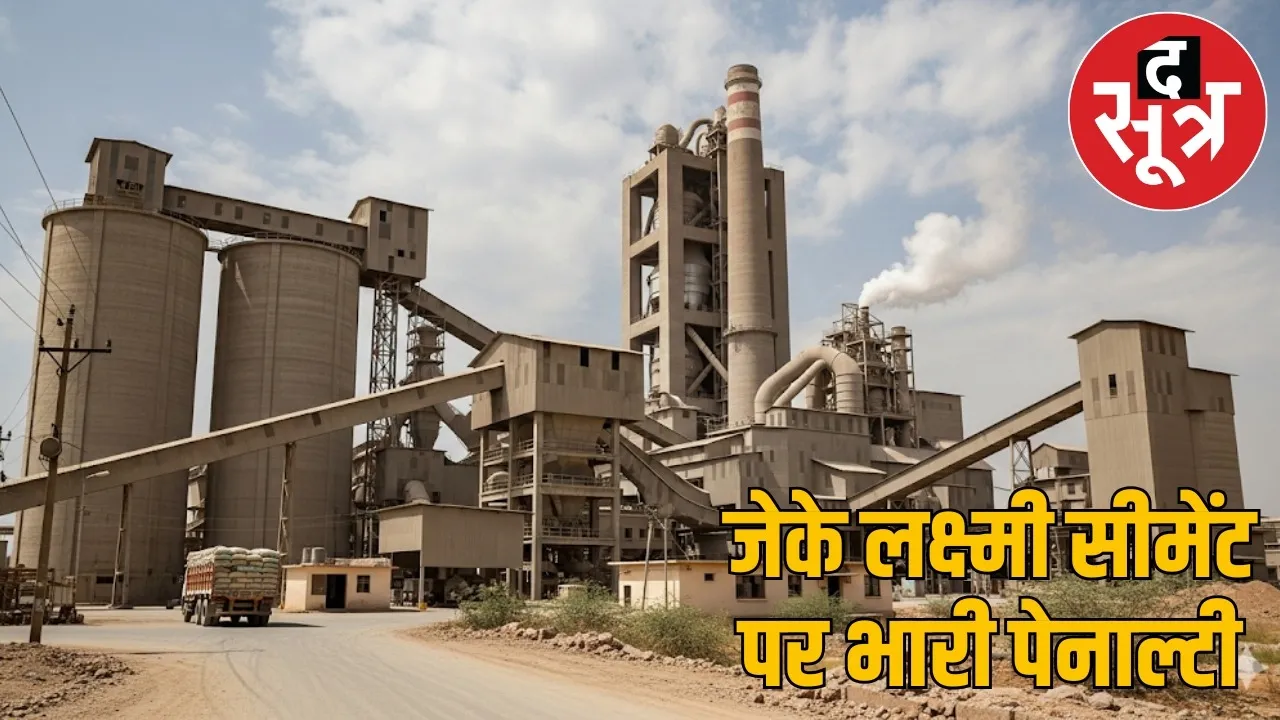 jk-lakshmi-cement-penalty-9-crore-ahivara-Municipality the sootr