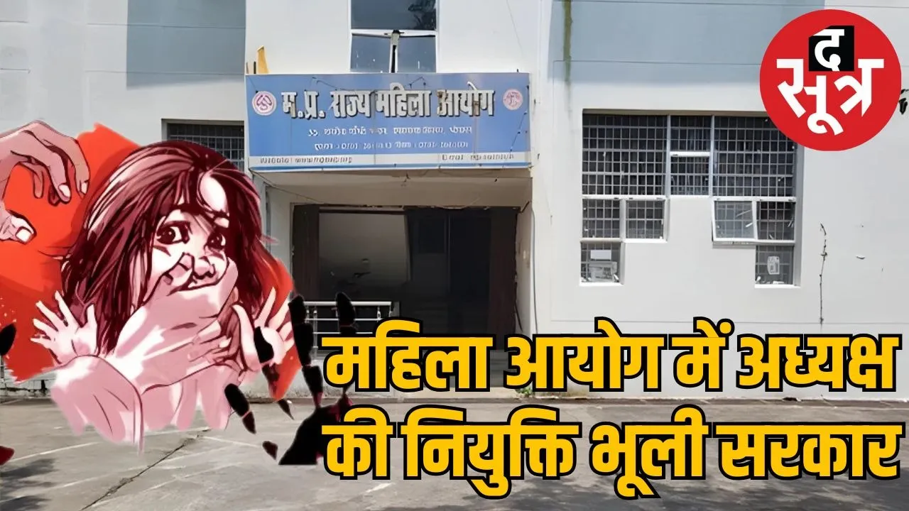 mahila aayog bhopal