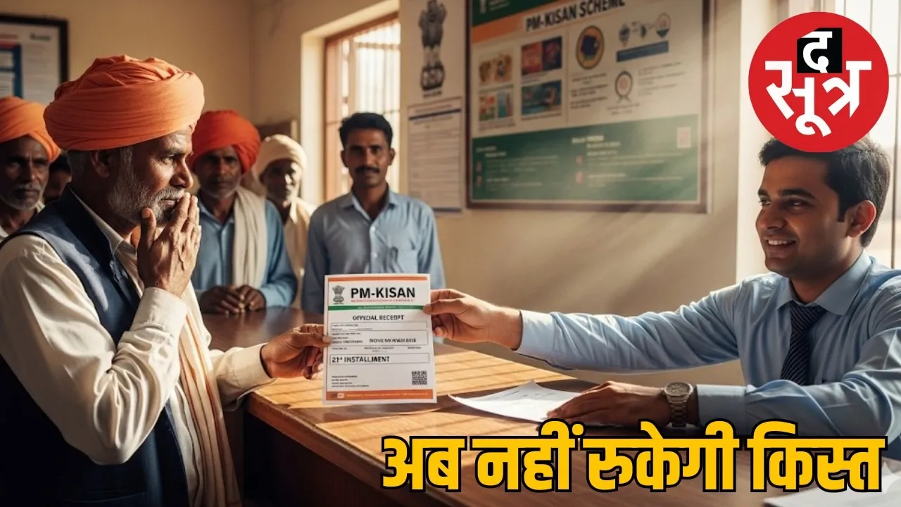 pm-kisan-21st-installment