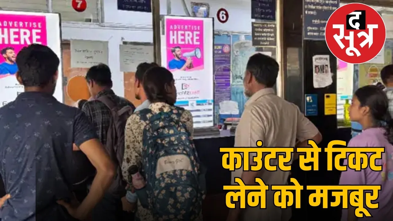 raipur-railway-mobile-uts-ticketing-service-stalled