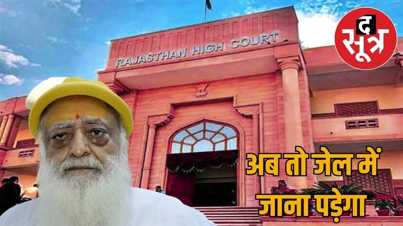 rajasthan-highcourt-asaram-interim-bail-2025
