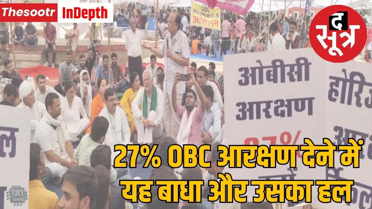 27 percent reservation OBCs
