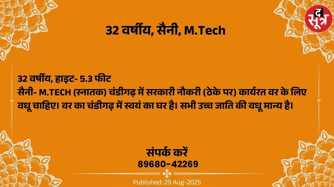 वर चाहिए (1)