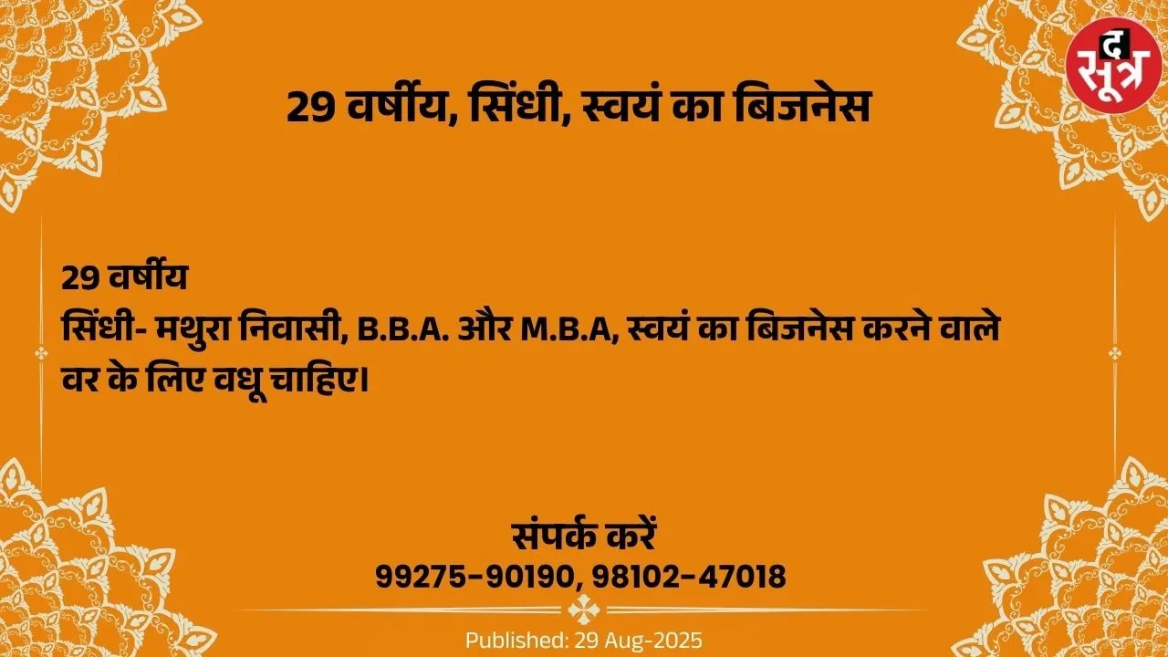 वर चाहिए (1)