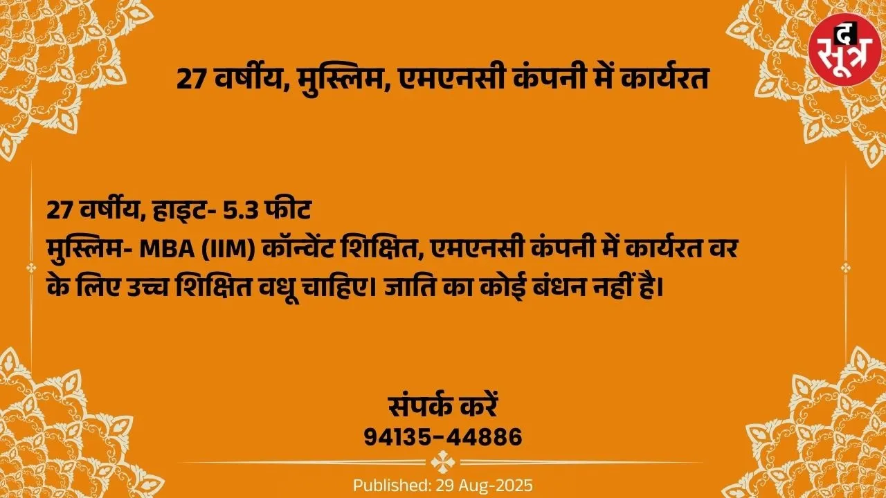 वर चाहिए (1)