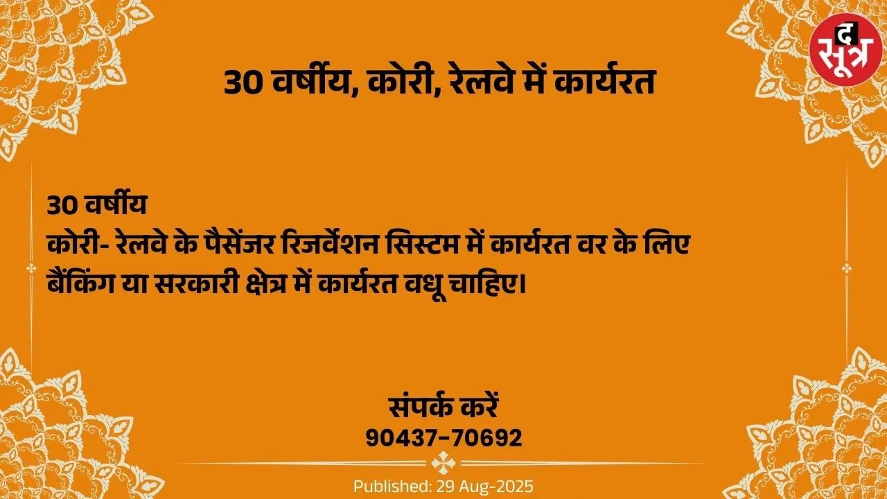 वर चाहिए (1)