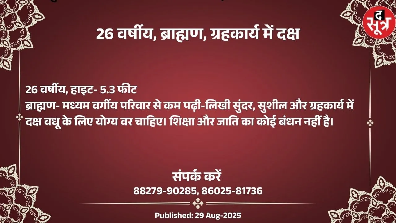 वर चाहिए (1)