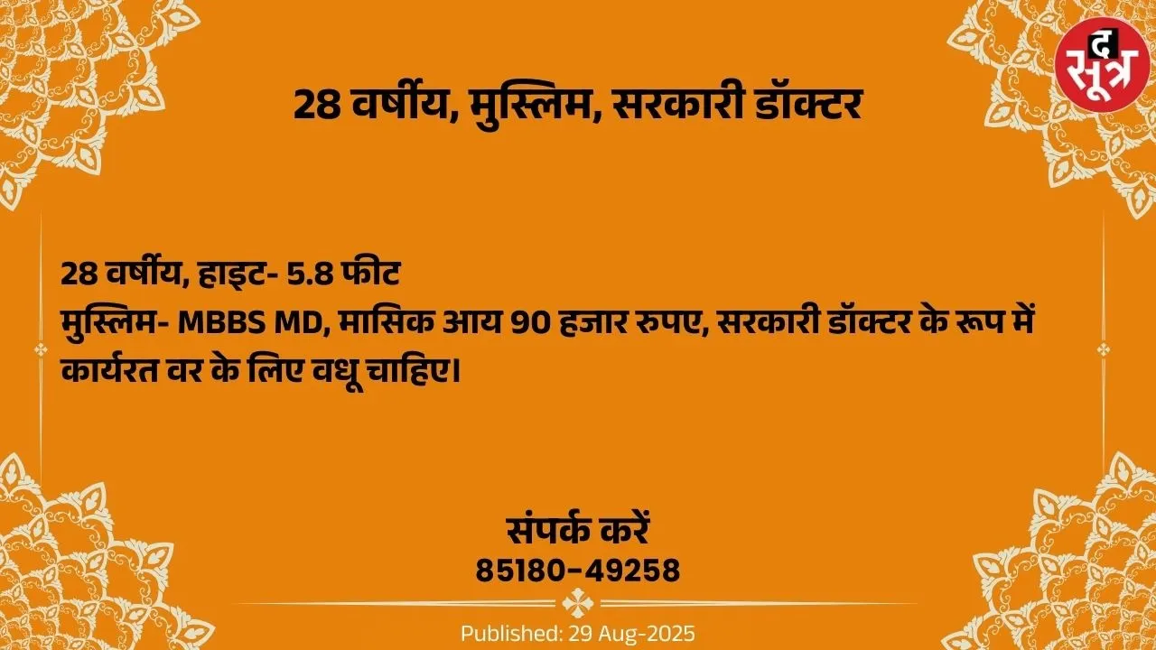 वर चाहिए (1)