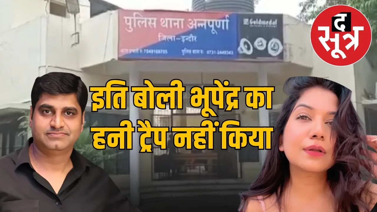 bhupendra-raghvanshi-suicide-case-iti-tiwari
