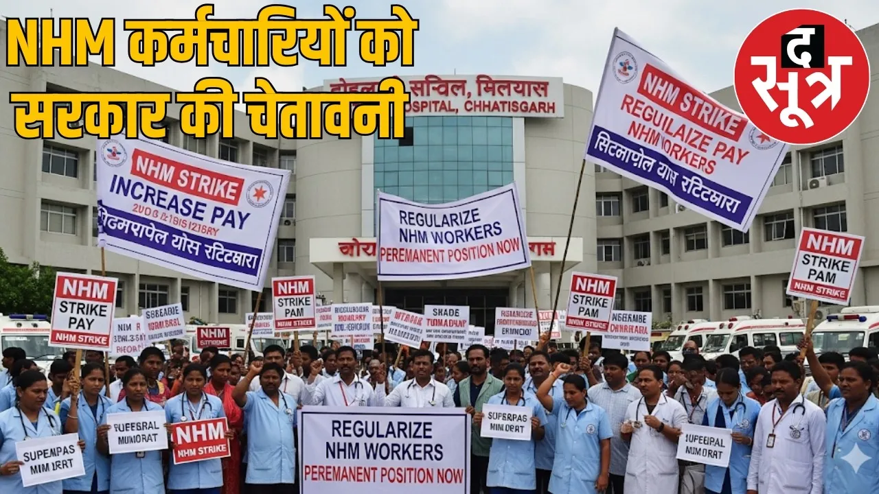 cg-nhm-strike-govt-warning-termination the sootr