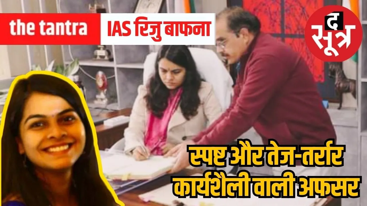 IAS Riju