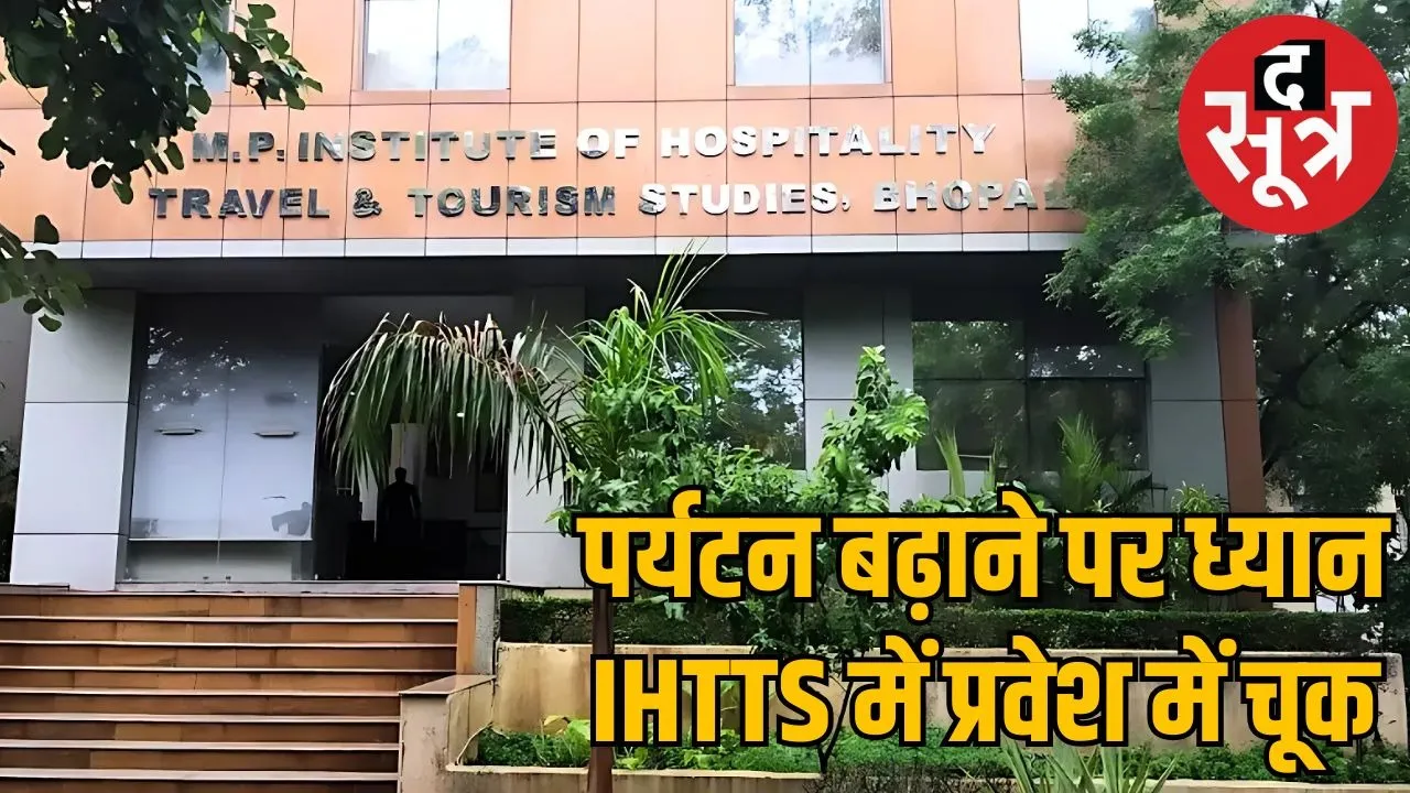 IHTTS BHOPAL