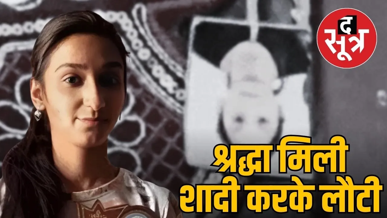 Indore College Student Shraddha Tiwari Returns After Marriage Sonam Raghvanshi Family Ritual