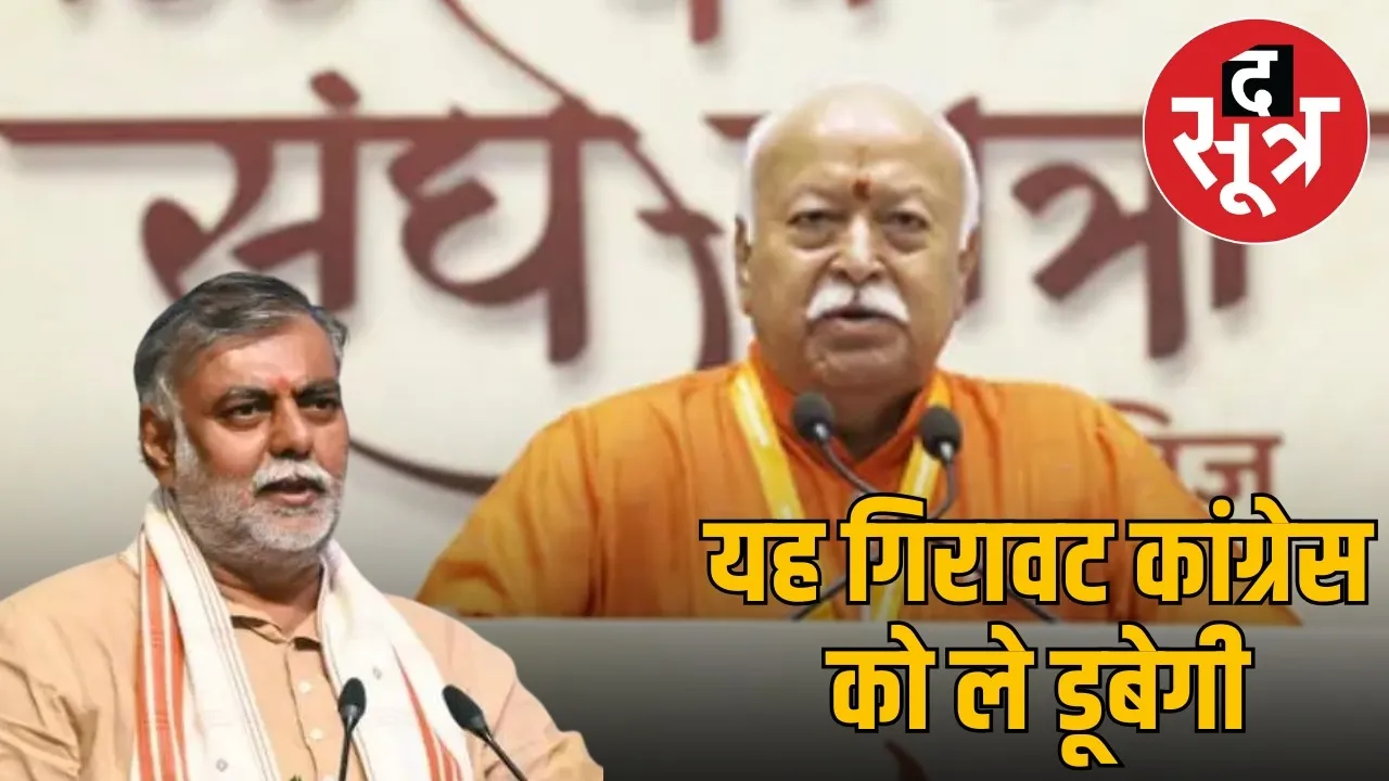 prahalad-singh-patel-response-mohan-bhagwat