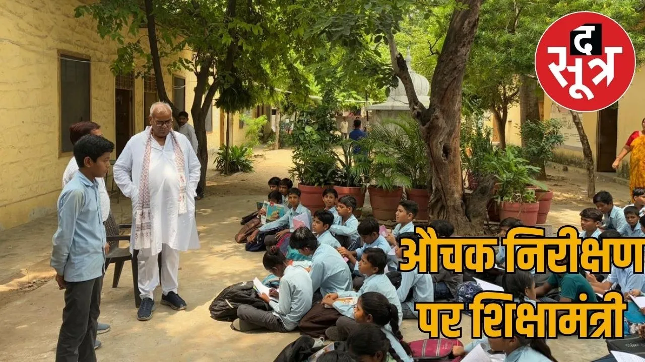 rajasthan-education-minister-inspects-schools-jaipur-action-teachers