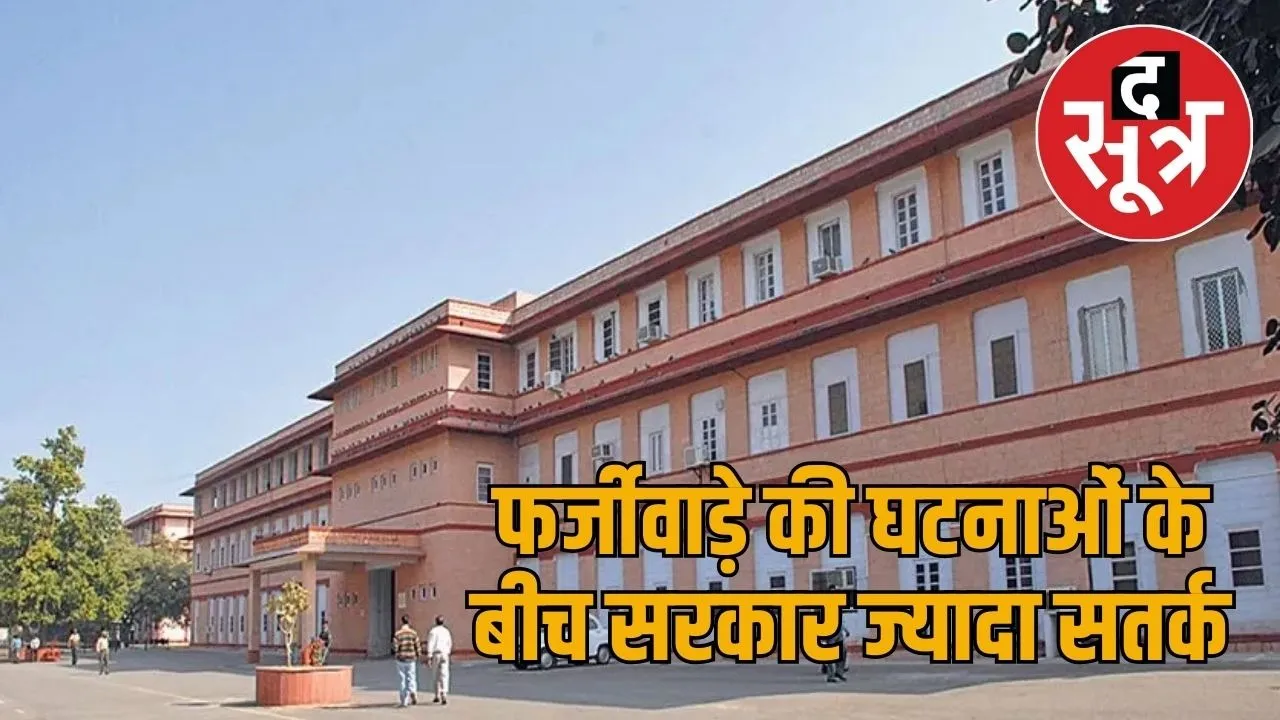 rajasthan secretariat