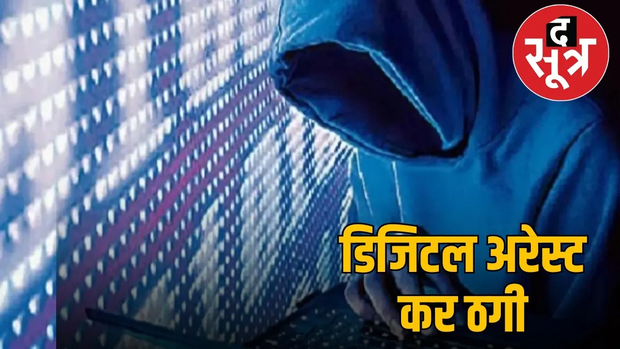 rajnandgaon-ed-cyber-fraud-arrest