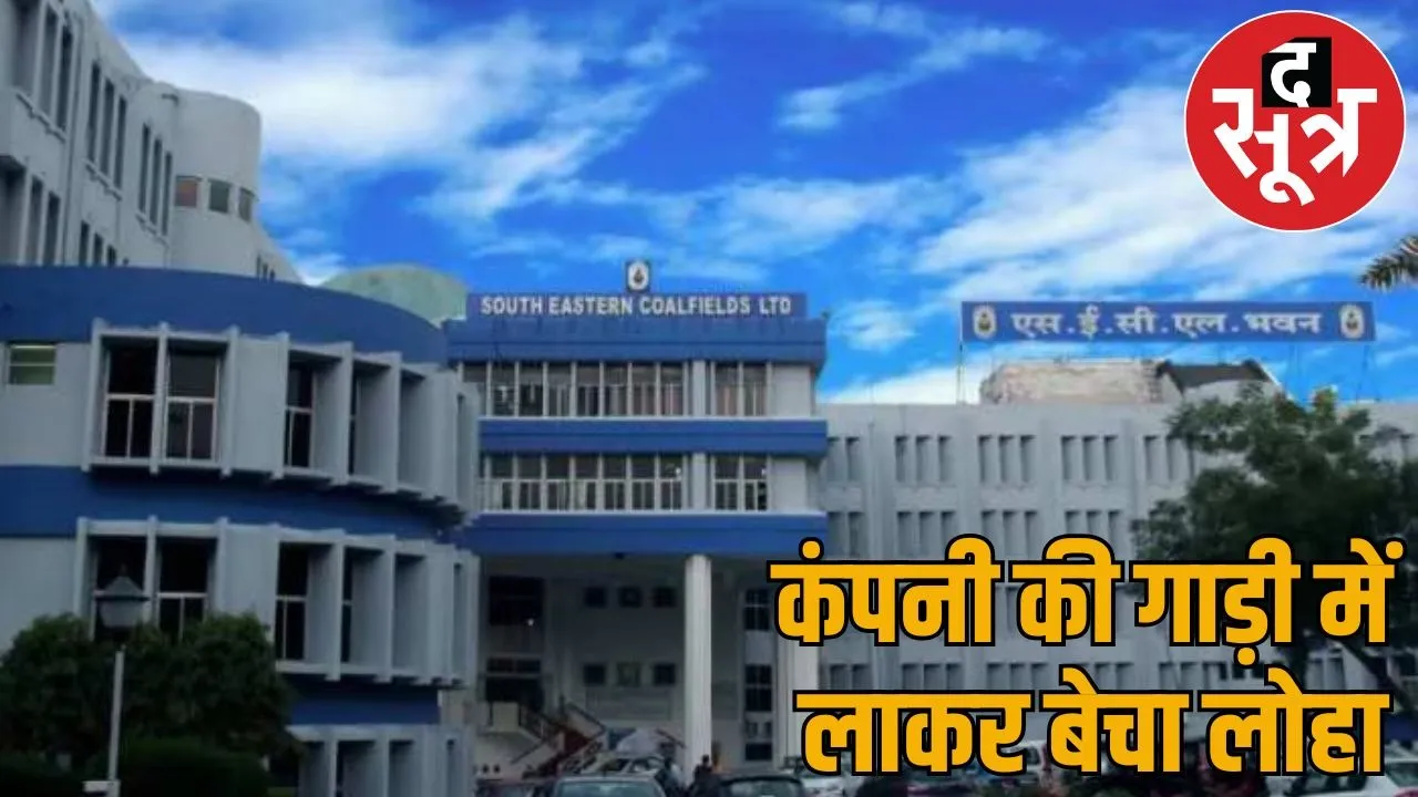 SECL Junk dealer bought stolen goods connivance employees 6 employees suspended