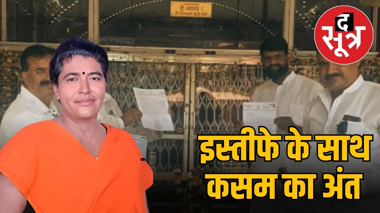 SHIVPURI MUNICIPAL POLITICS