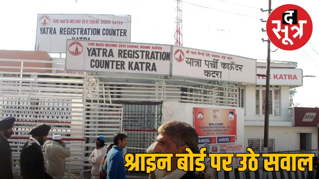 shrain board in katra