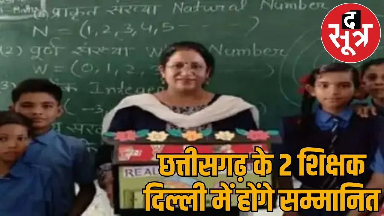 Two teachers from Chhattisgarh receive National Teacher Award