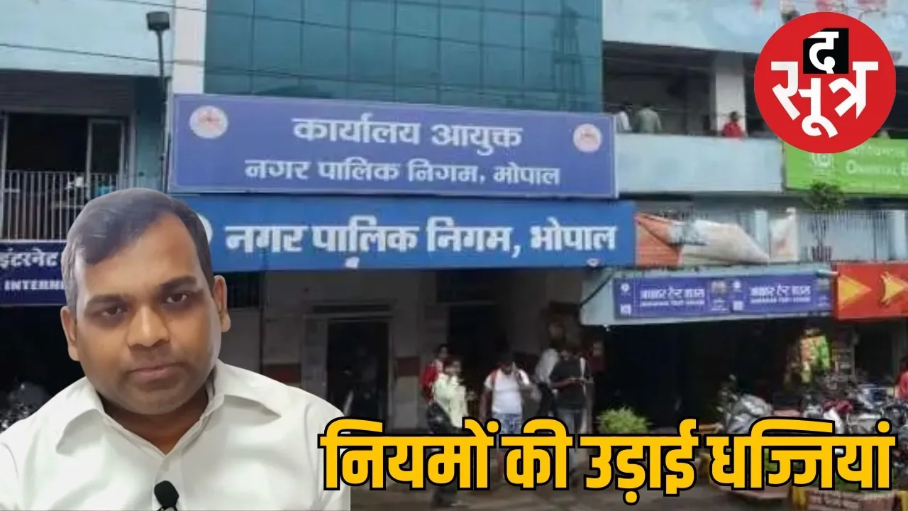 bhopal-nagar-nigam-corruption