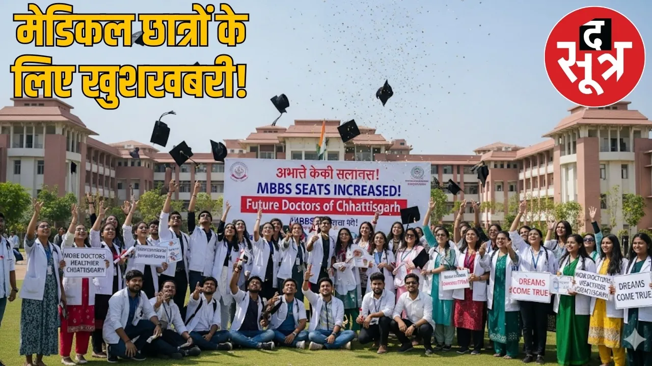 cg-medical-counselling-seats-increase-round-2 the sootr
