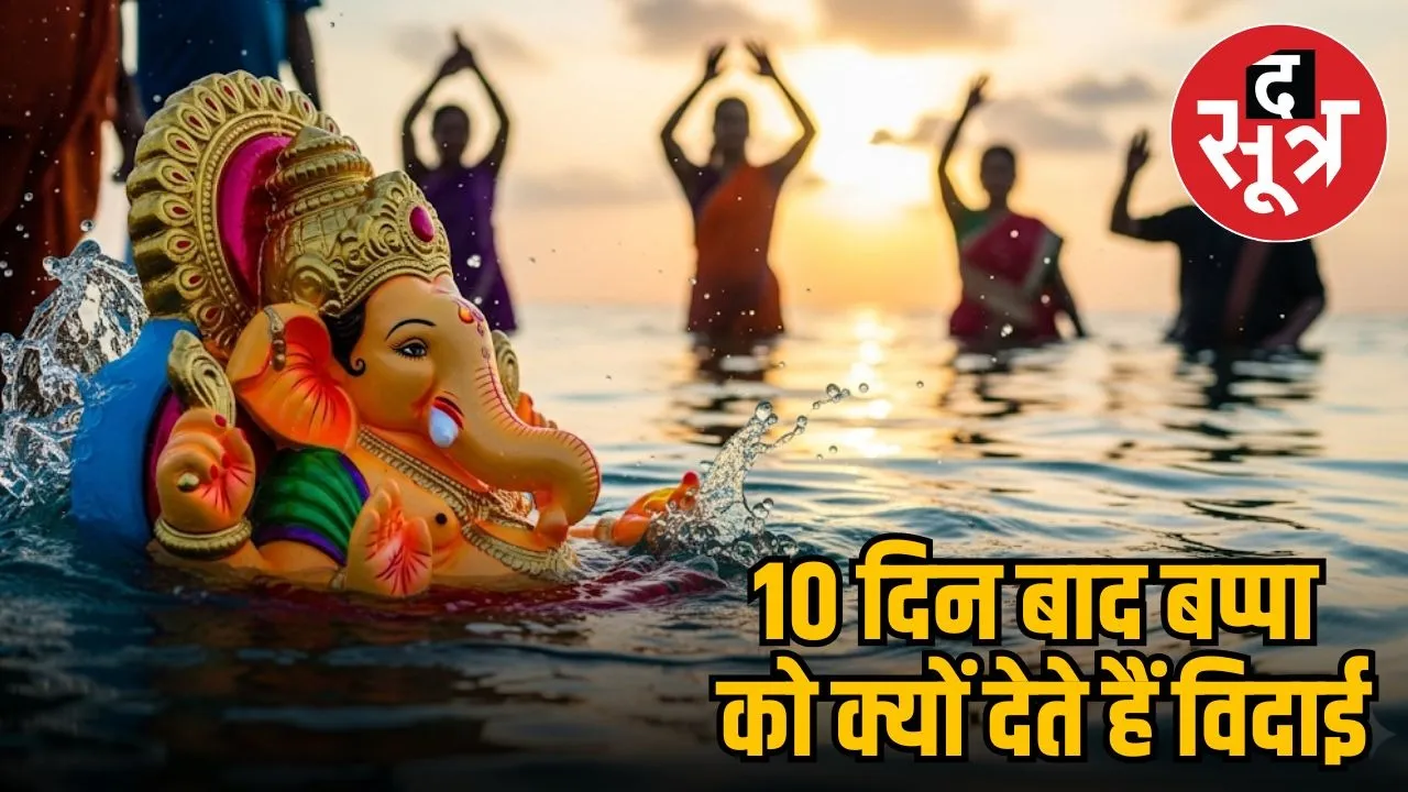 Ganpati Visarjan