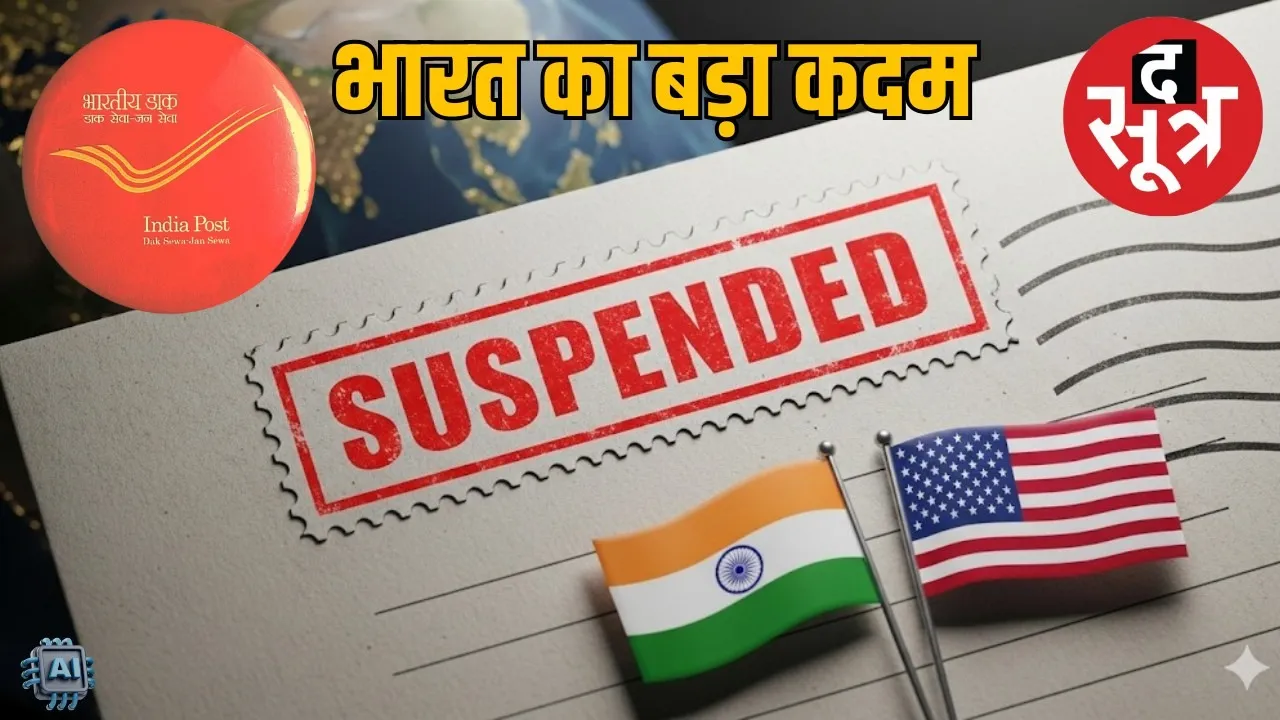 india post services suspended