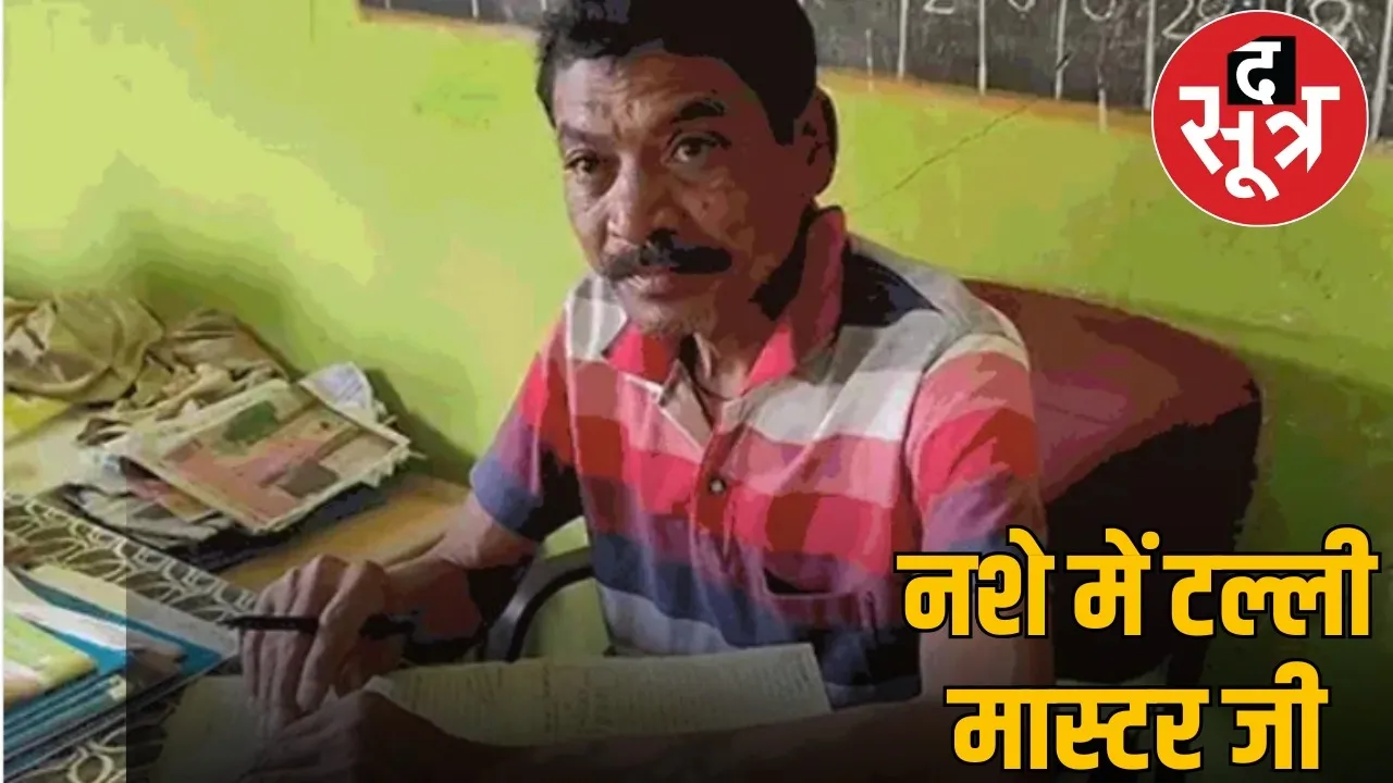 korba-school-drunk-headmaster-video-viral